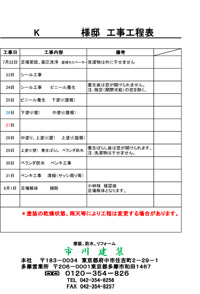 ０３　工事写真を撮影して、お客様からも「見える工事」