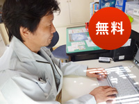 お見積もり提案